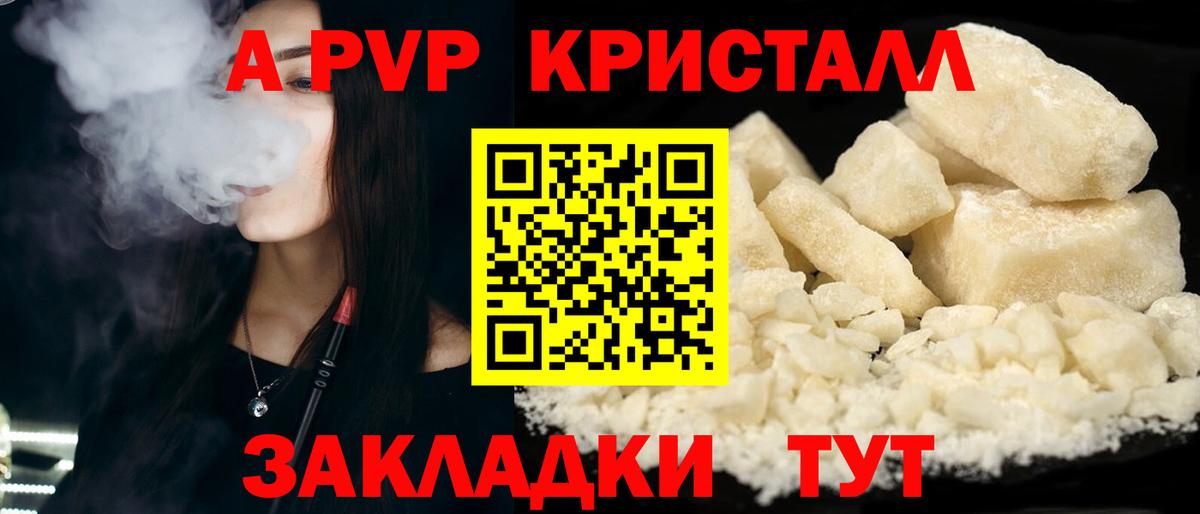 даркнет сайт  Вход с VPN  Alfa_PVP СК КРИС  APVP СК  Орск  Alfa_PVP Crystall  APVP 