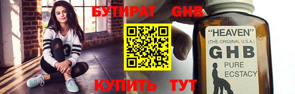 Бутират BDO  БУТИРАТ  Орск  Вход с VPN 