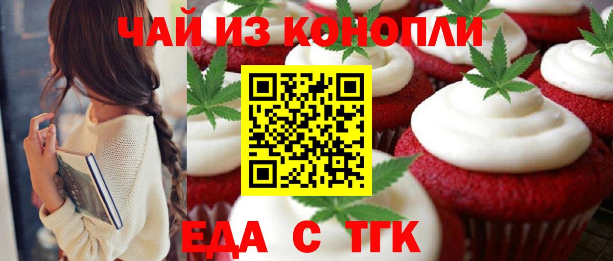 Canna-Cookies конопля  Вход с VPN  Орск 