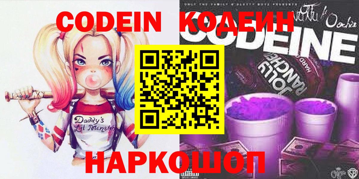 Codein напиток Lean (лин)  Вход с VPN  Орск  Кодеиновый сироп Lean Purple Drank 