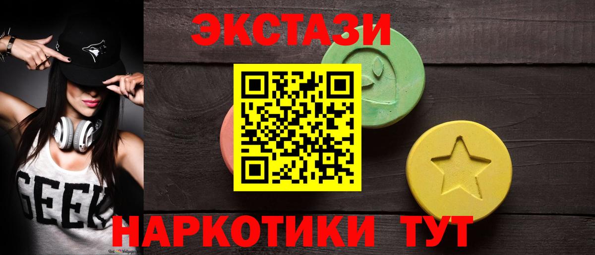 Ecstasy XTC  Вход с VPN  Экстази 280 MDMA  ЭКСТАЗИ  Орск 
