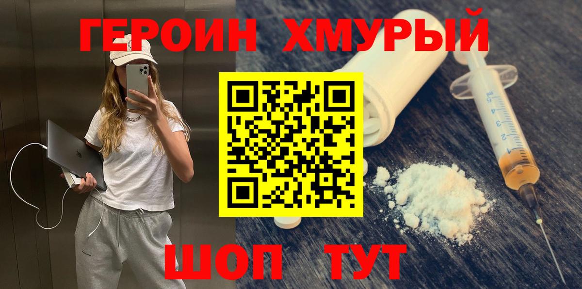 Орск  Героин  Вход с VPN  Героин Heroin 