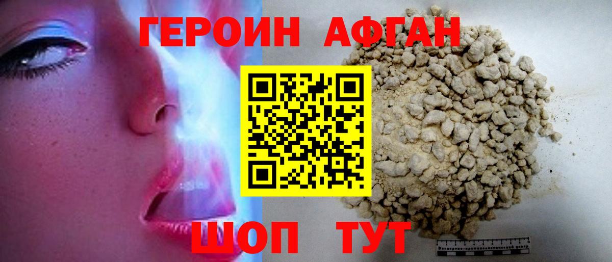 Героин Heroin Орск