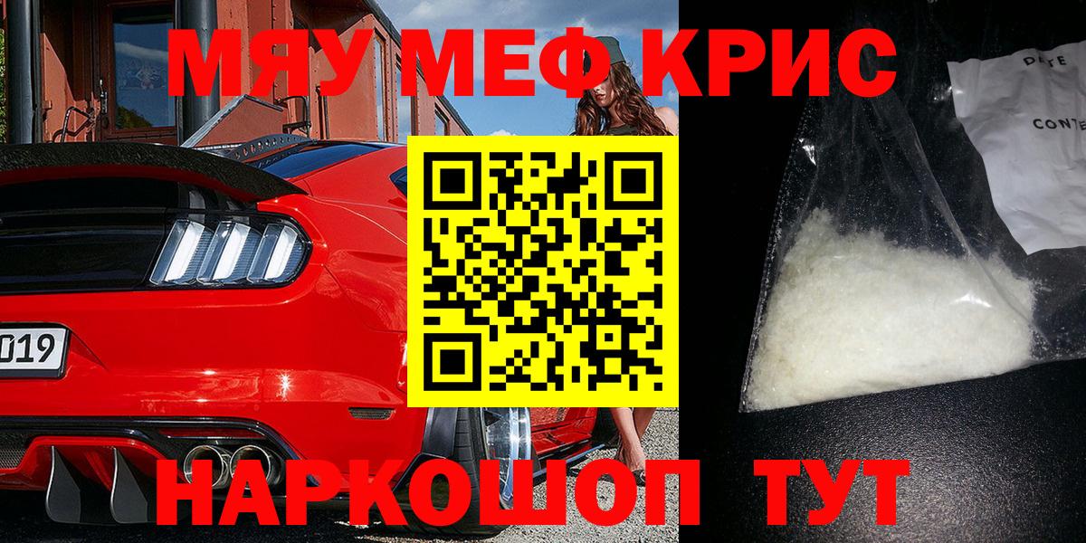 МЕФ  Вход с VPN  mega ТОР  Орск  МЯУ-МЯУ 4 MMC  МЕФ мяу мяу 