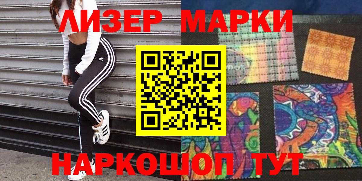 Наркотические марки 1,8мг Орск